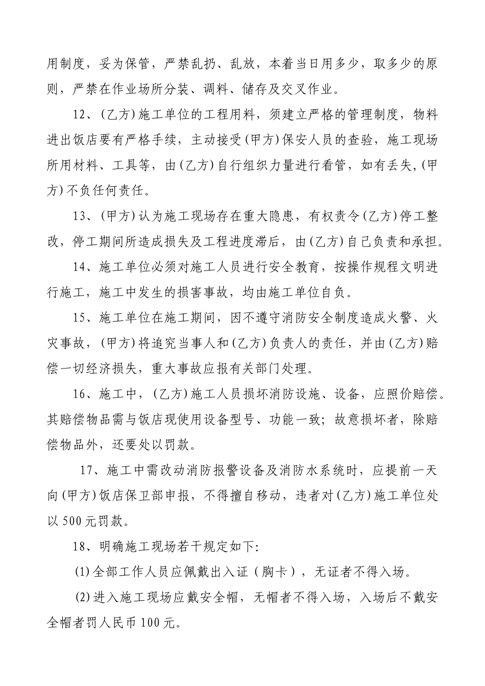 消防施工安全协议书_第3页