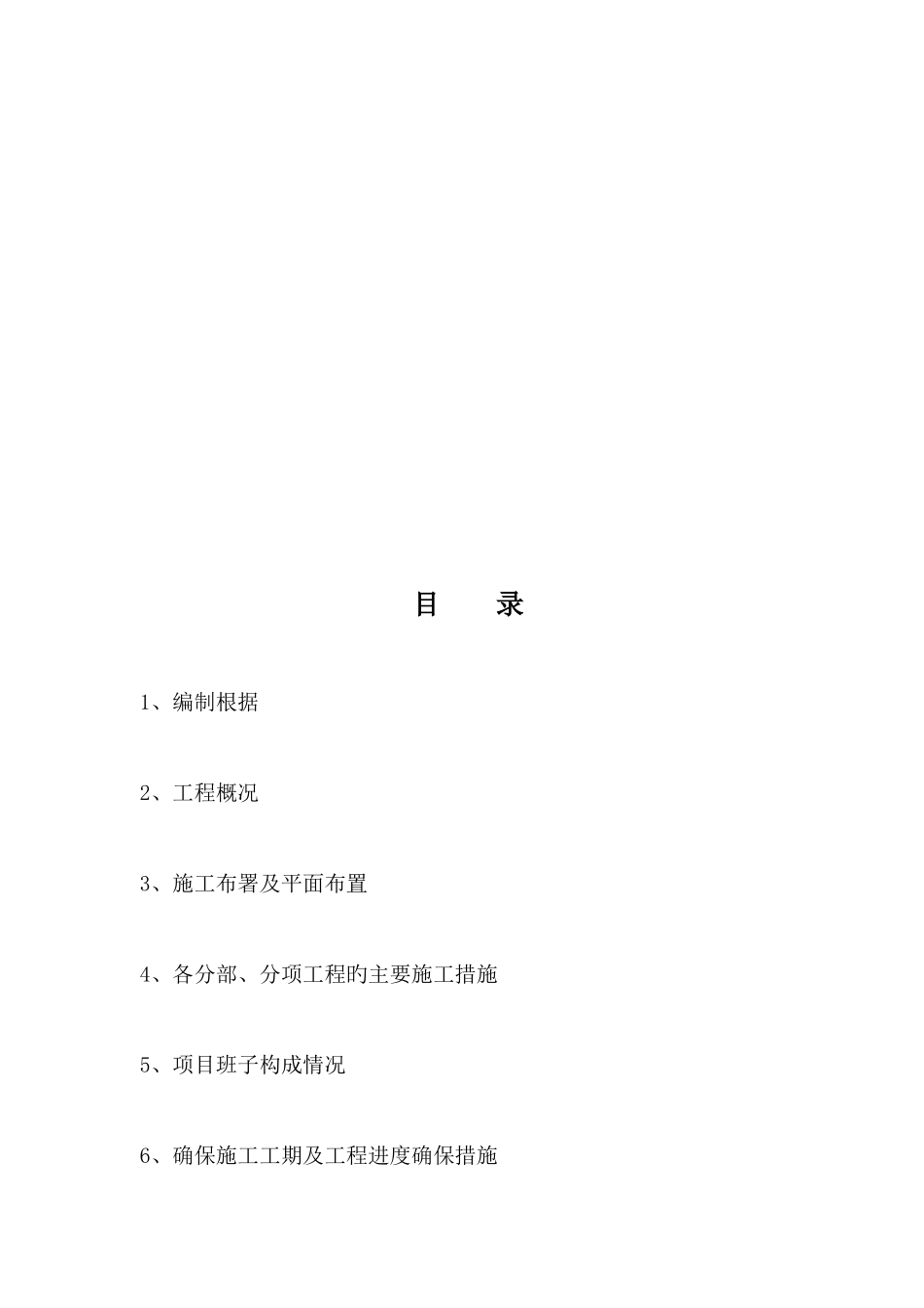 消防施工组织设计范本_第2页