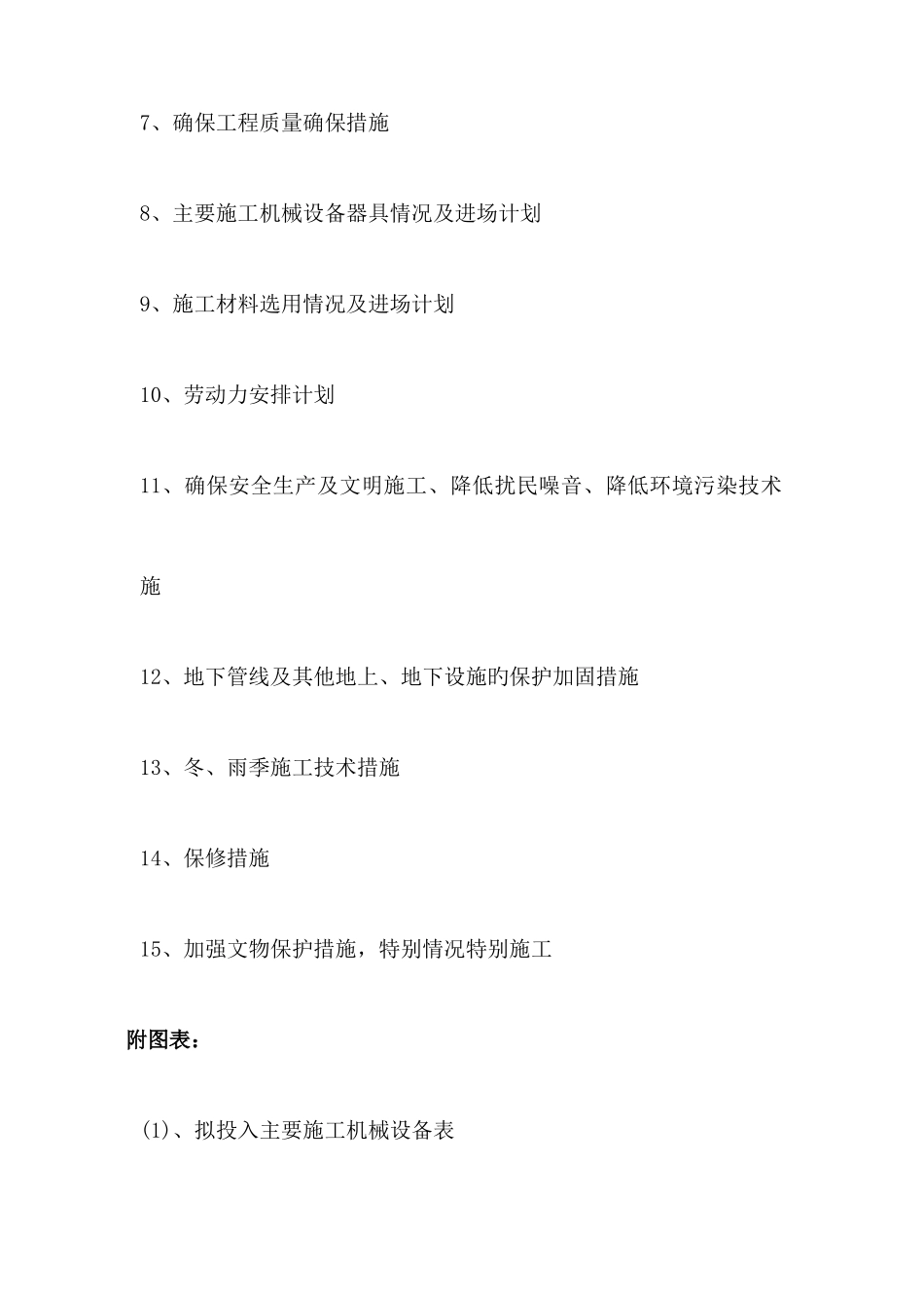 消防施工组织设计范本_第3页