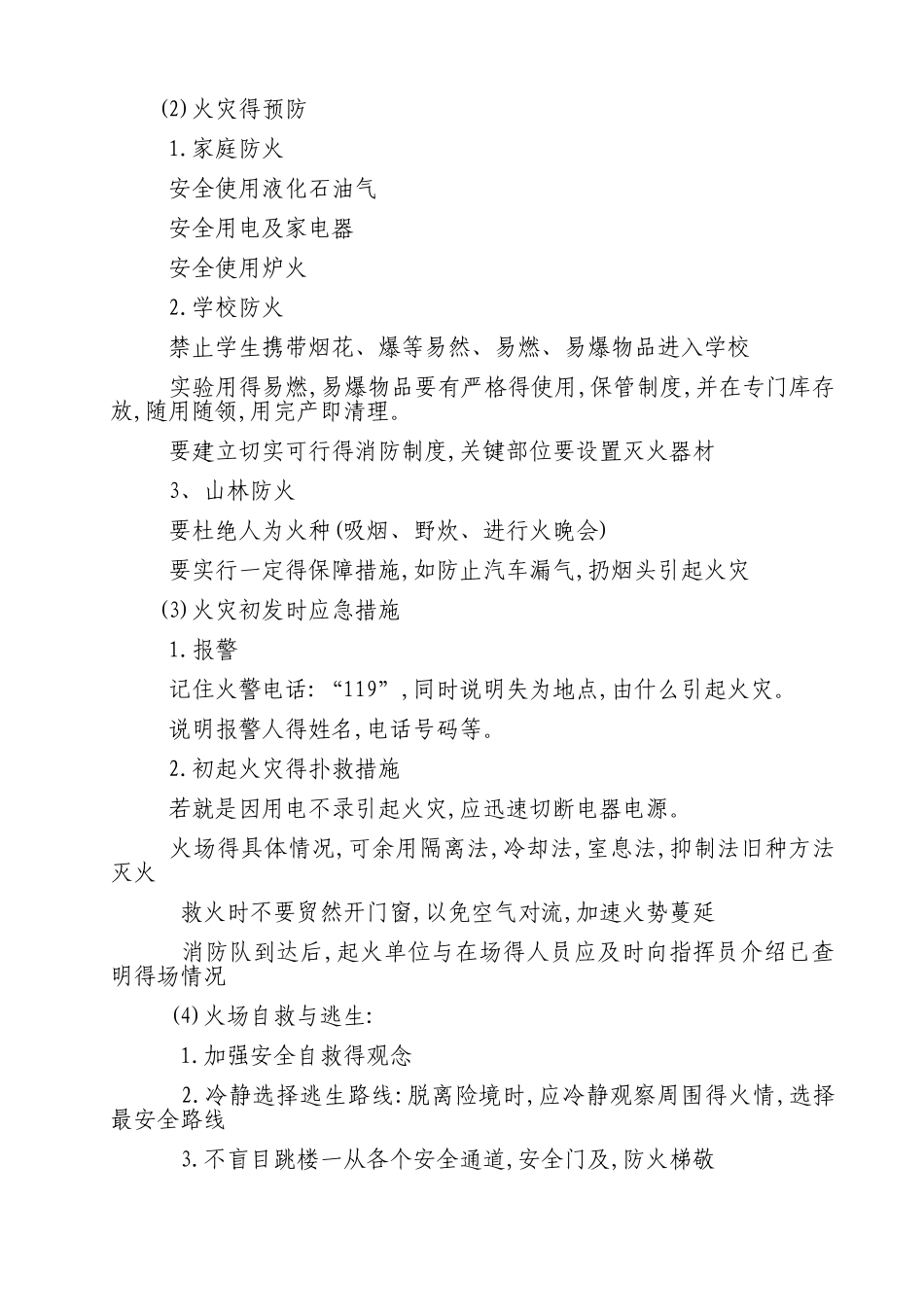 消防教育教案_第2页