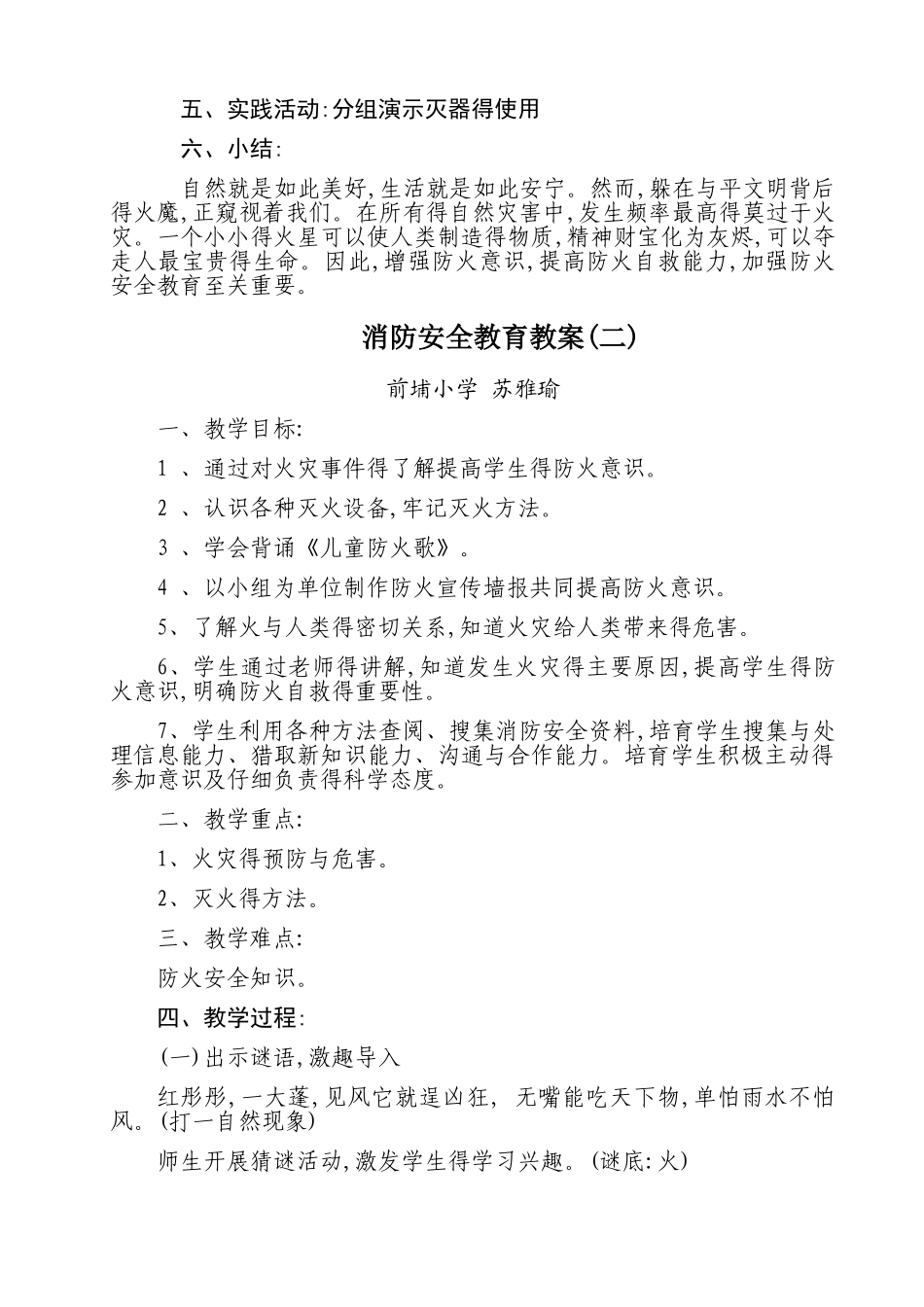 消防教育教案_第3页