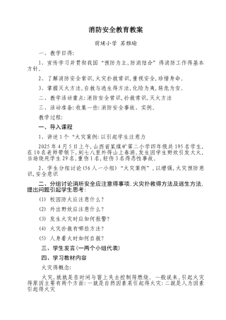 消防教育教案