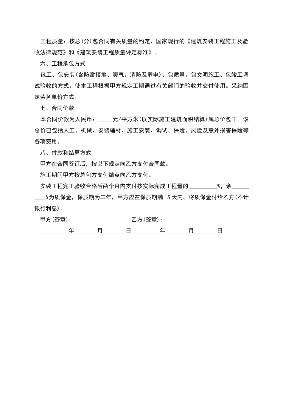 消防暖气装修劳务承包协议书_第2页