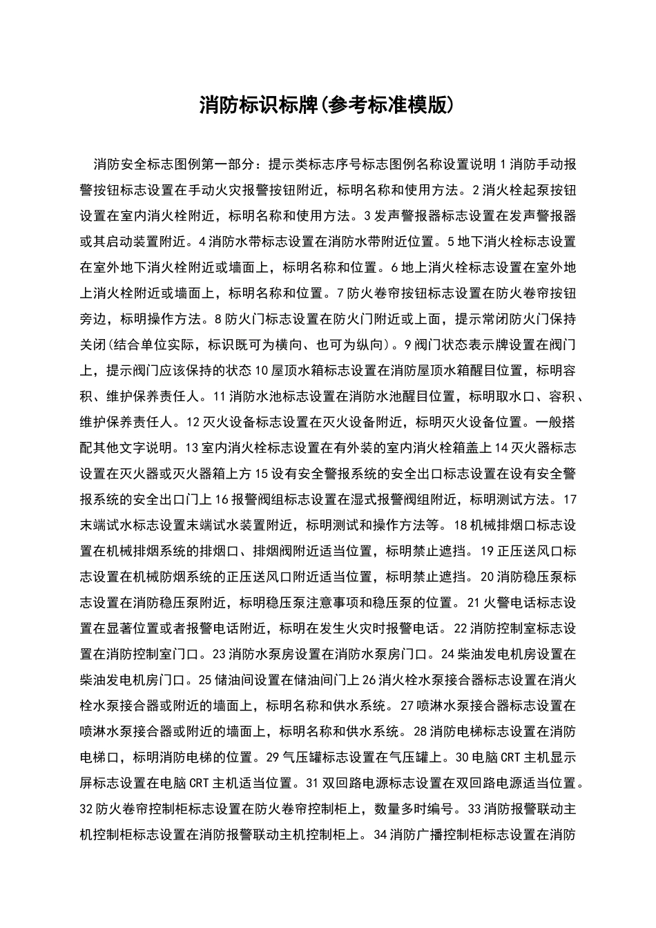 消防标识标牌_第1页