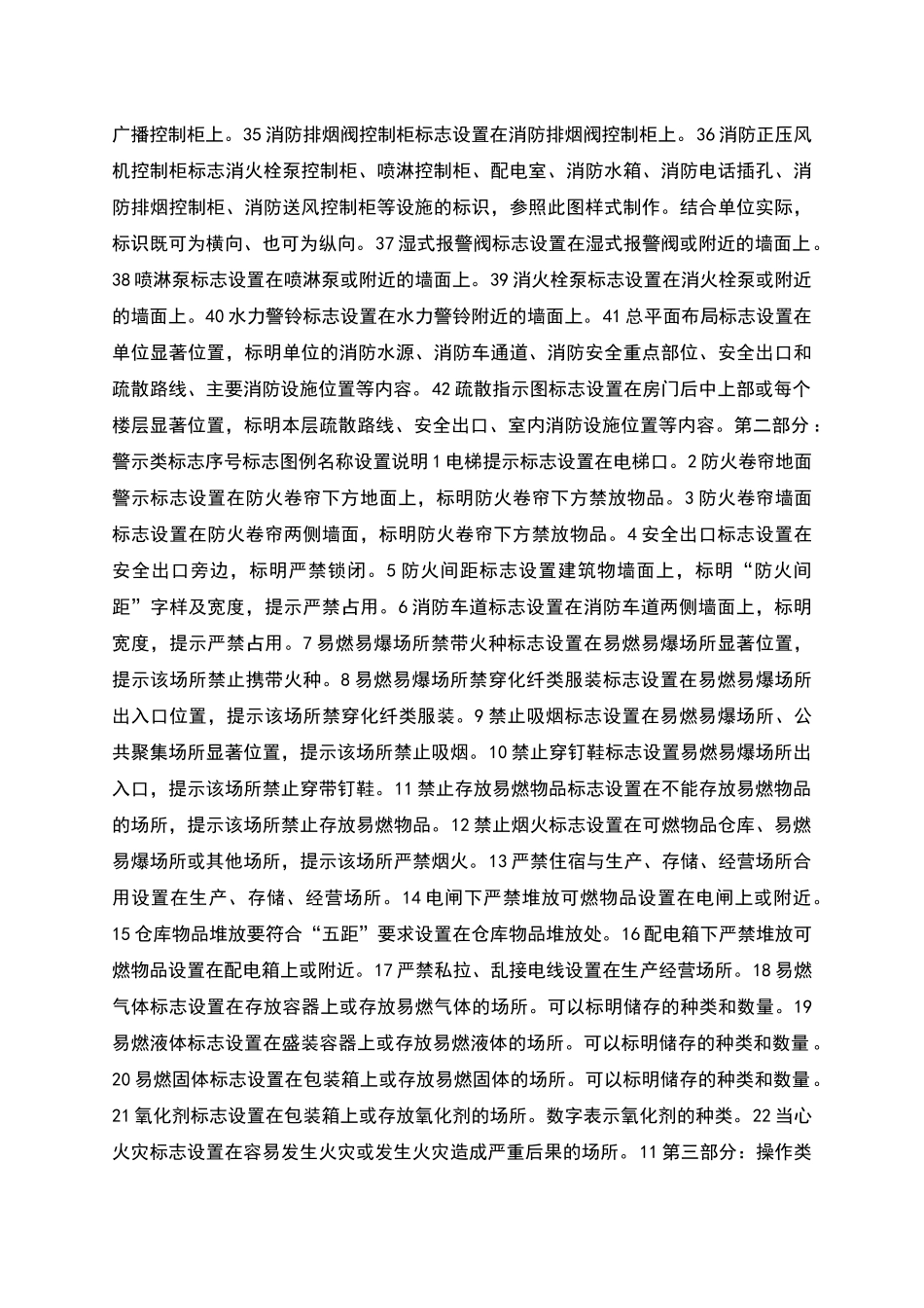 消防标识标牌_第2页