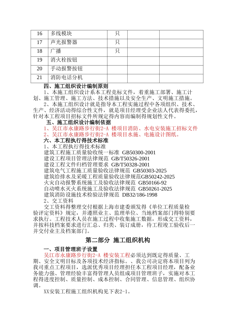 消防施工组织设计_第3页