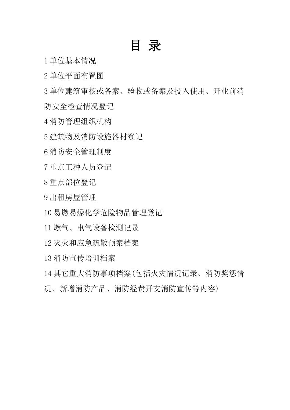 消防标准化台账_第2页