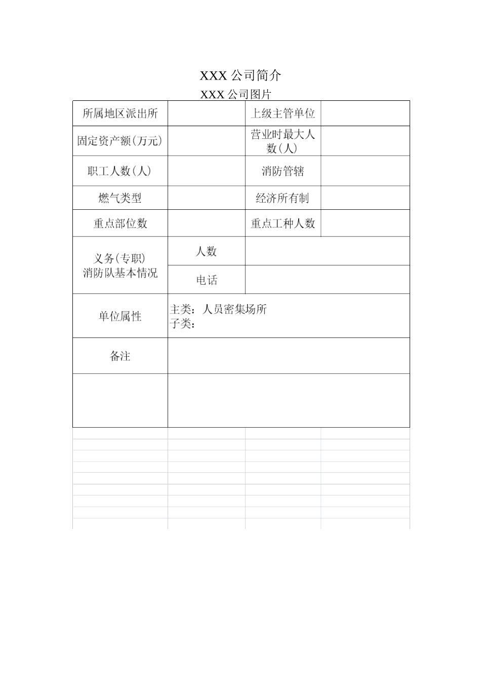消防标准化台账_第3页
