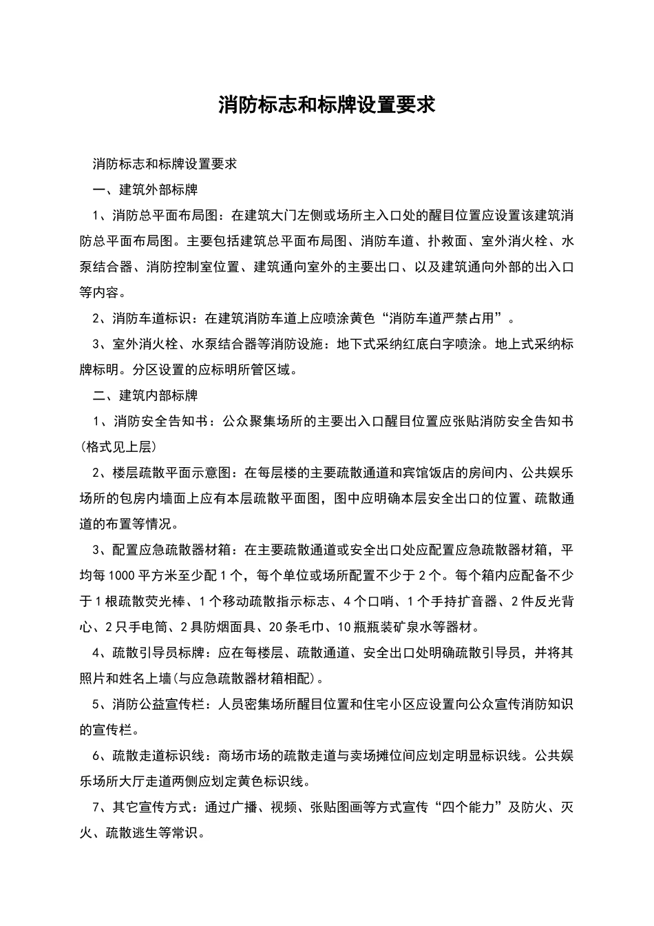 消防标志和标牌设置要求_第1页