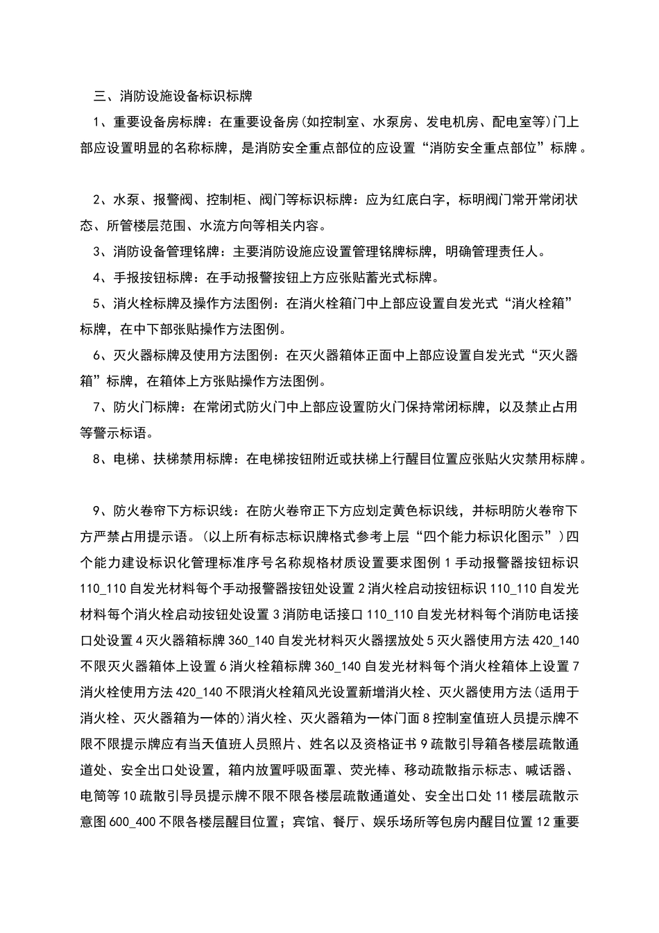 消防标志和标牌设置要求_第2页