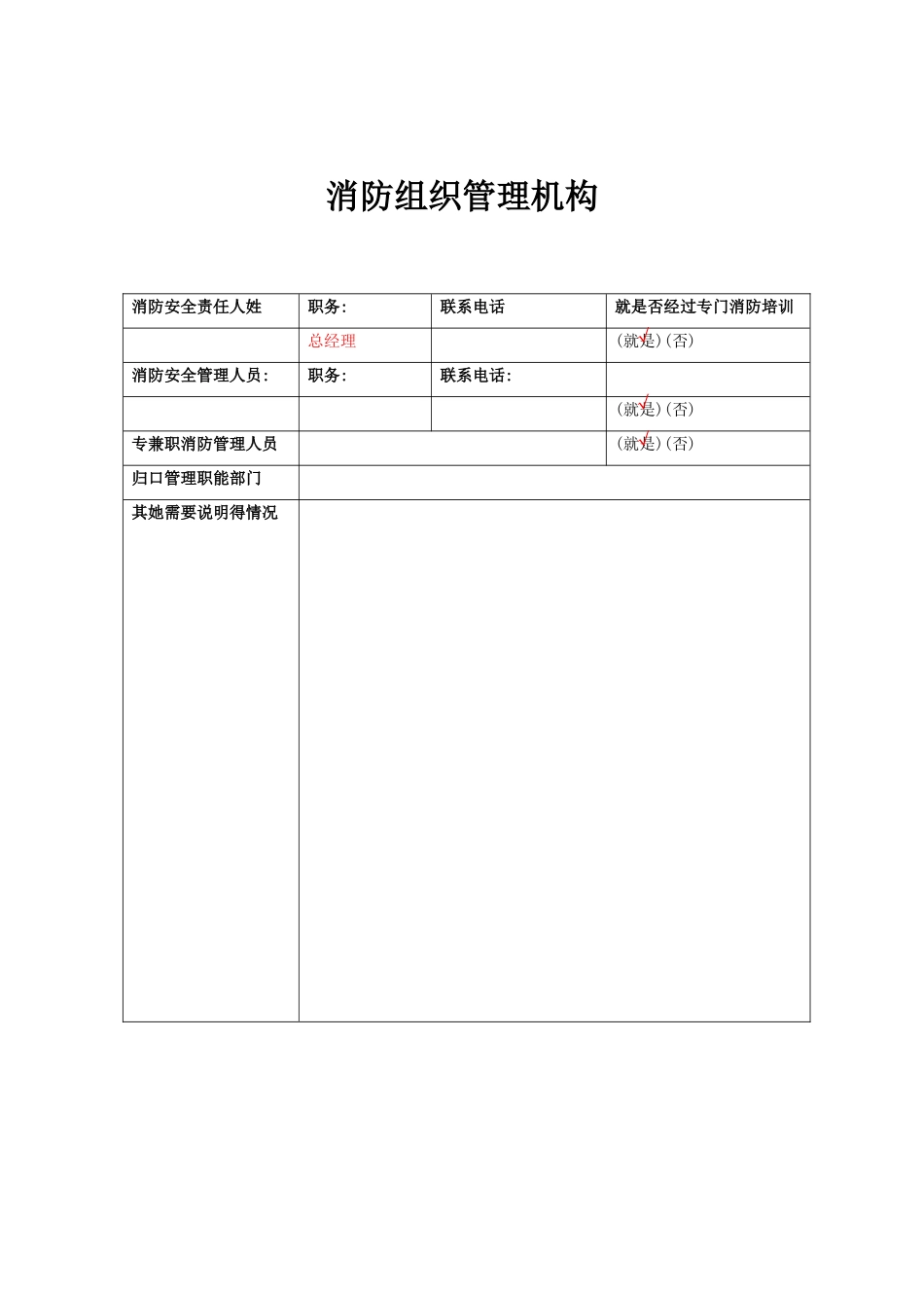 消防档案范本_第3页