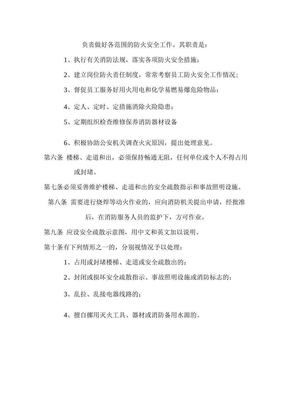 消防服务方案_第2页