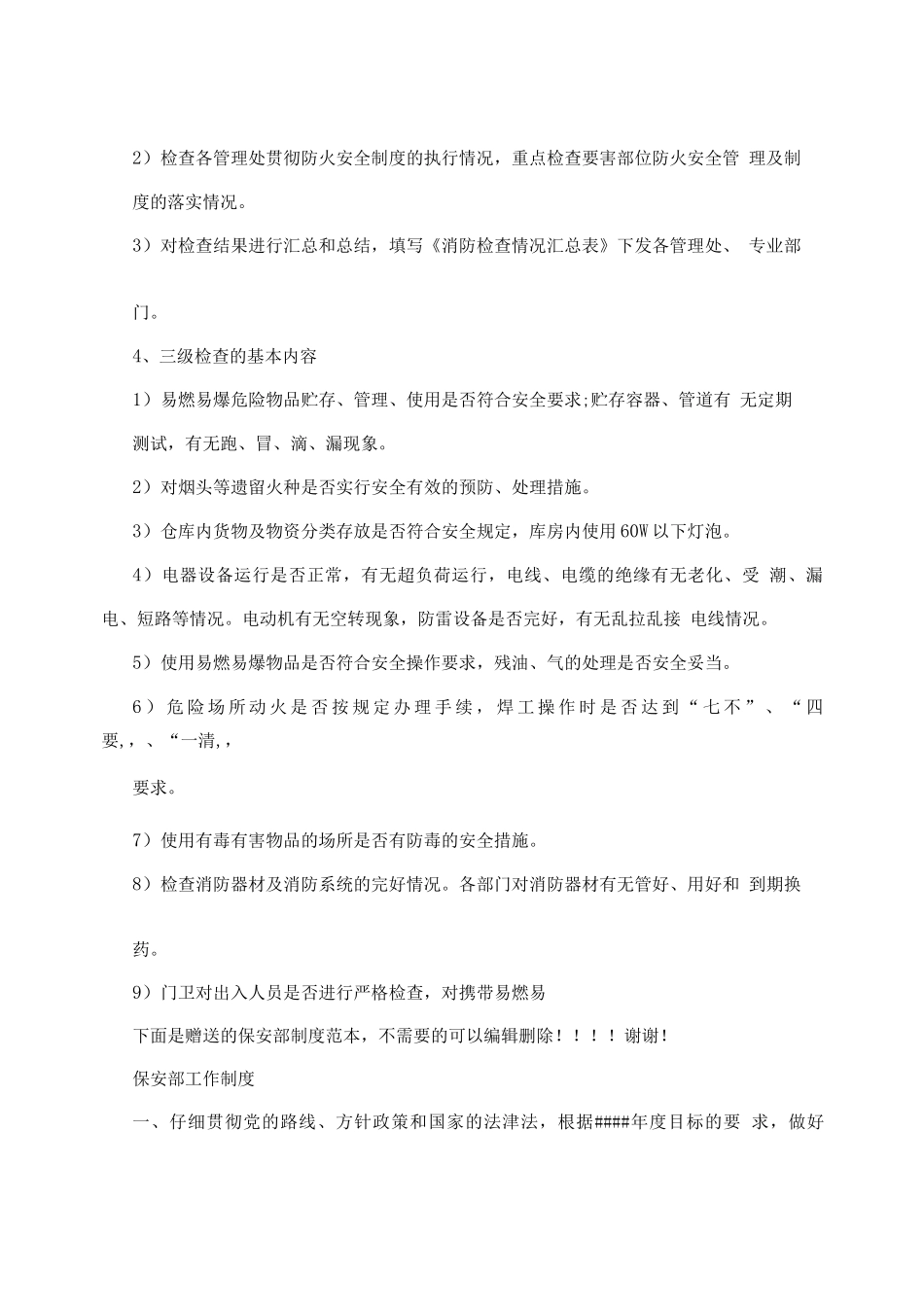 消防检查制度_第2页