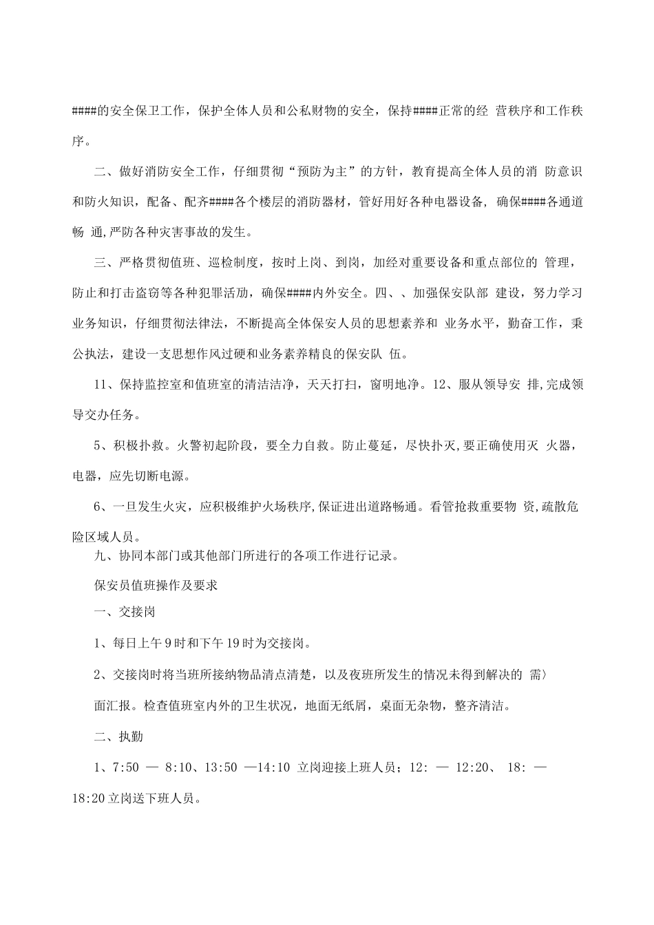 消防检查制度_第3页