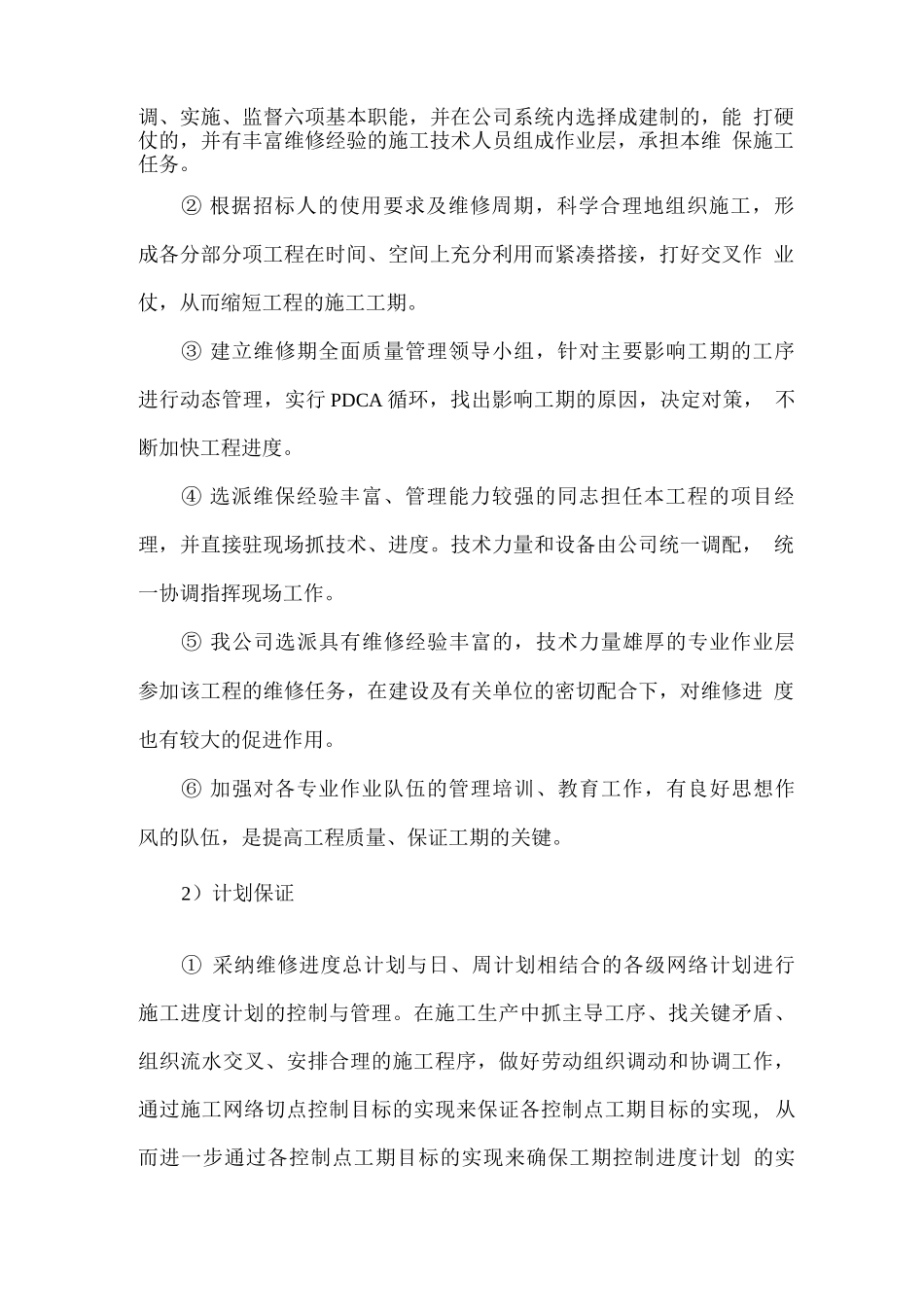 消防检测维保进度计划及保障措施方案_第2页