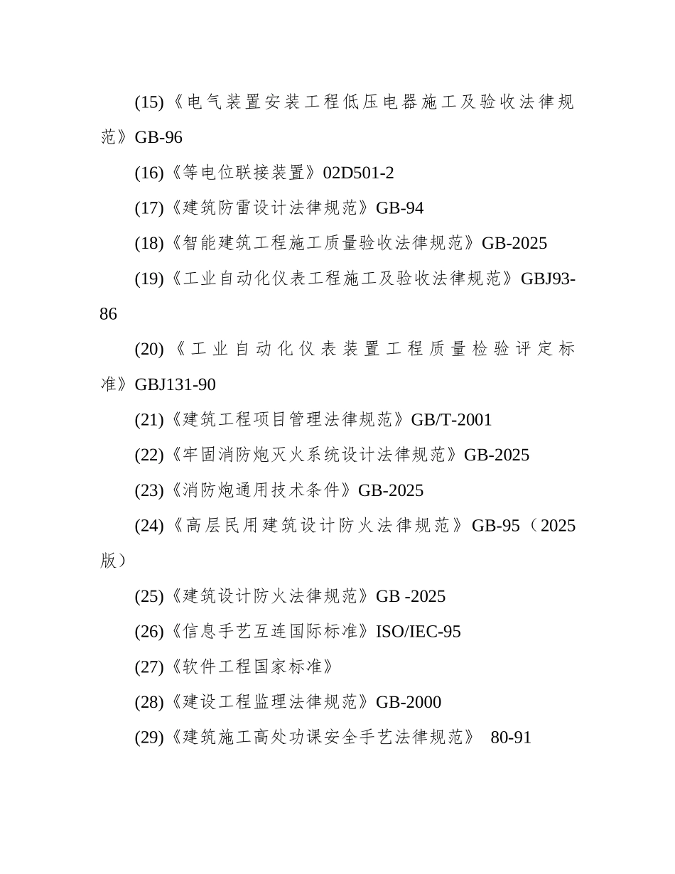 消防检测方案_第3页