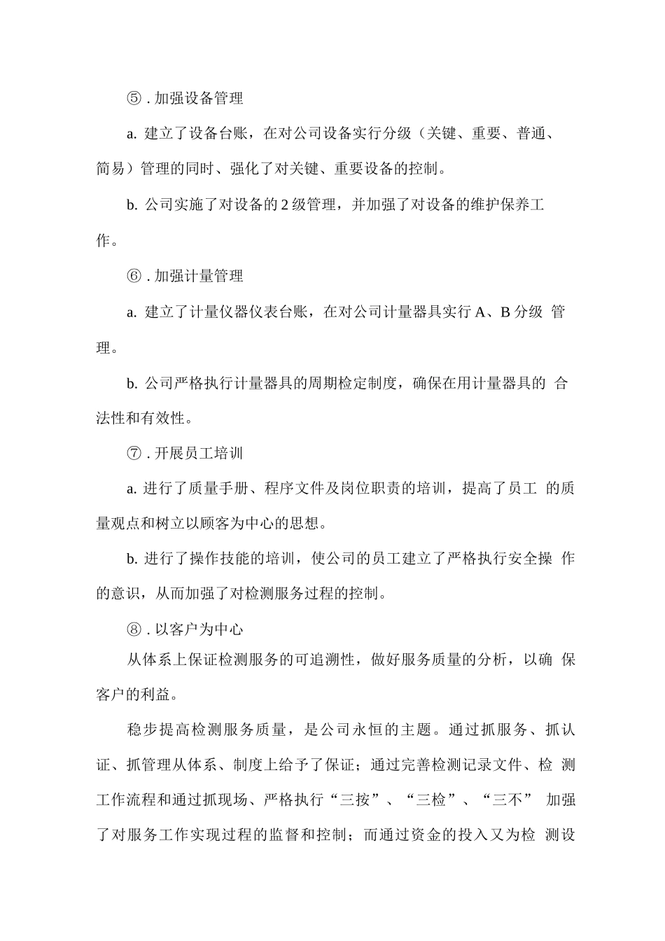 消防检测质量保证措施及安全保证措施方案_第3页