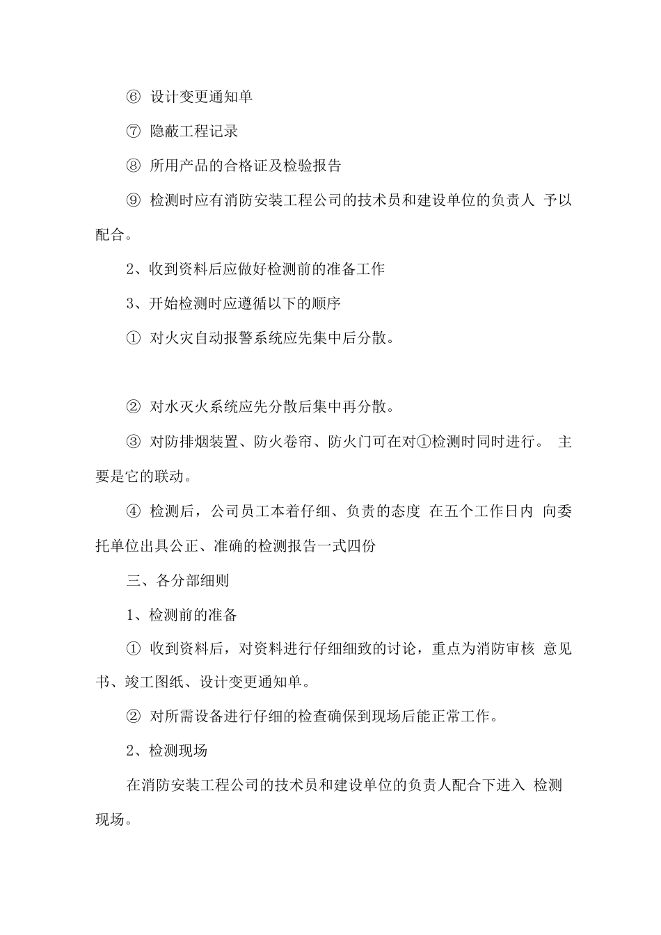 消防检测项目技术服务方案_第2页