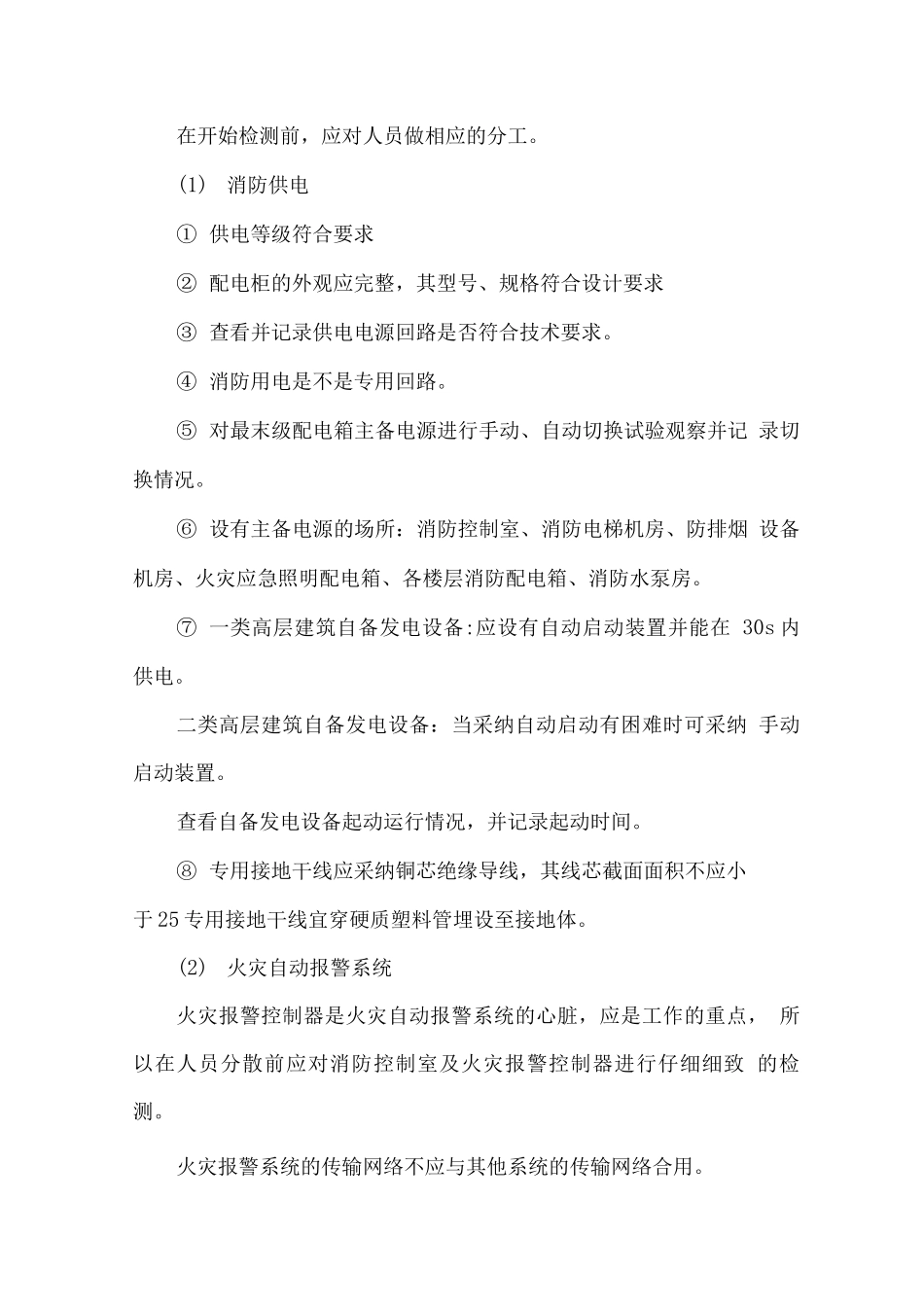 消防检测项目技术服务方案_第3页