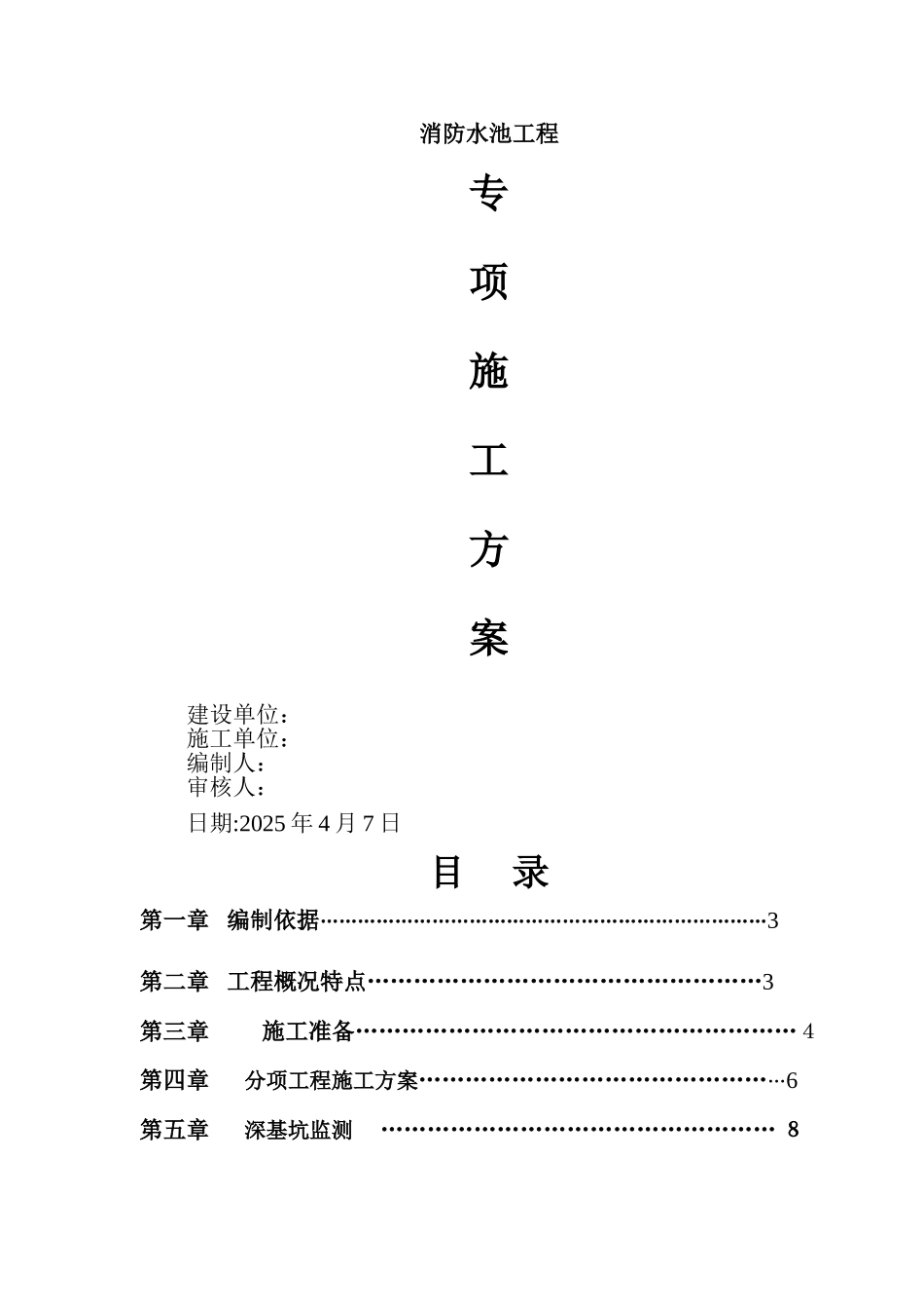 消防水池施工方案 _第1页
