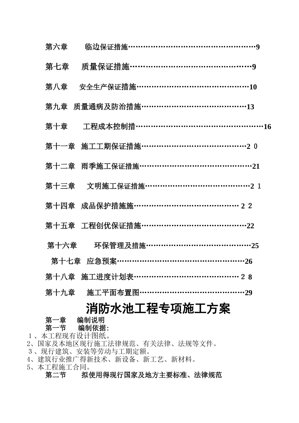 消防水池施工方案 _第2页