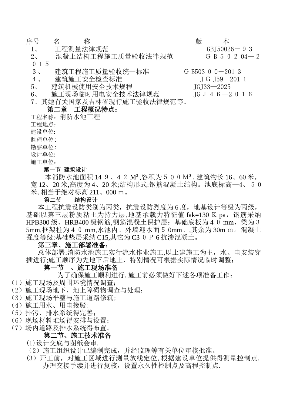 消防水池施工方案 _第3页