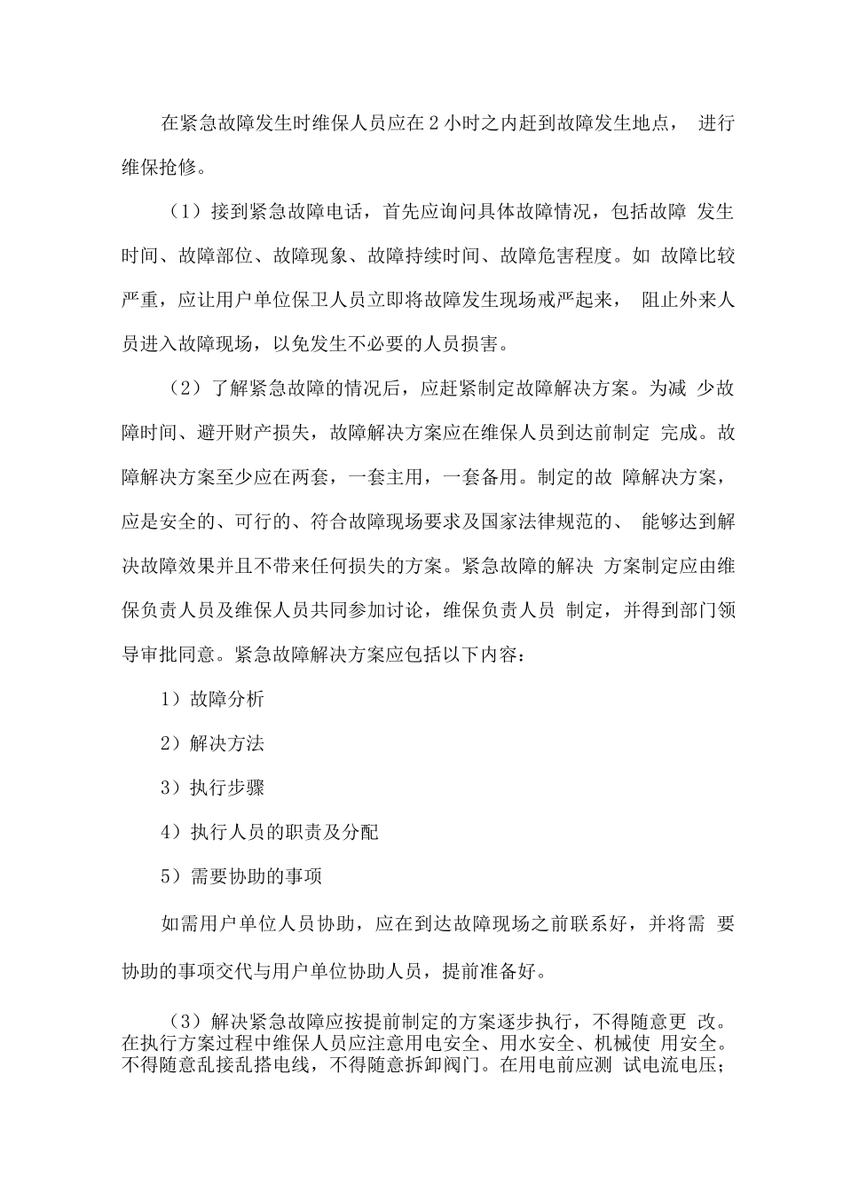 消防检测服务应急预案_第2页