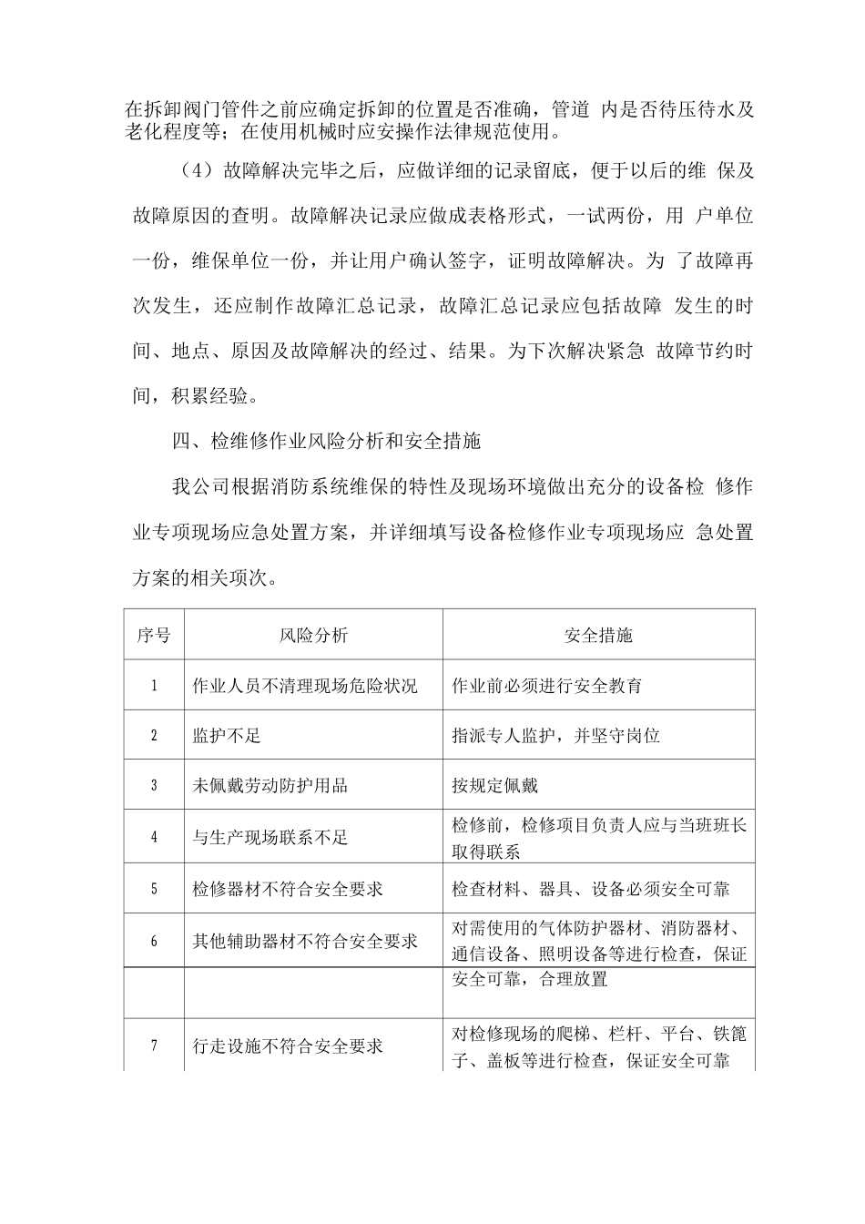 消防检测服务应急预案_第3页