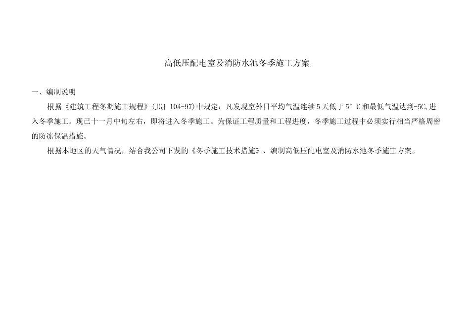 消防水池冬季施工方案_第3页