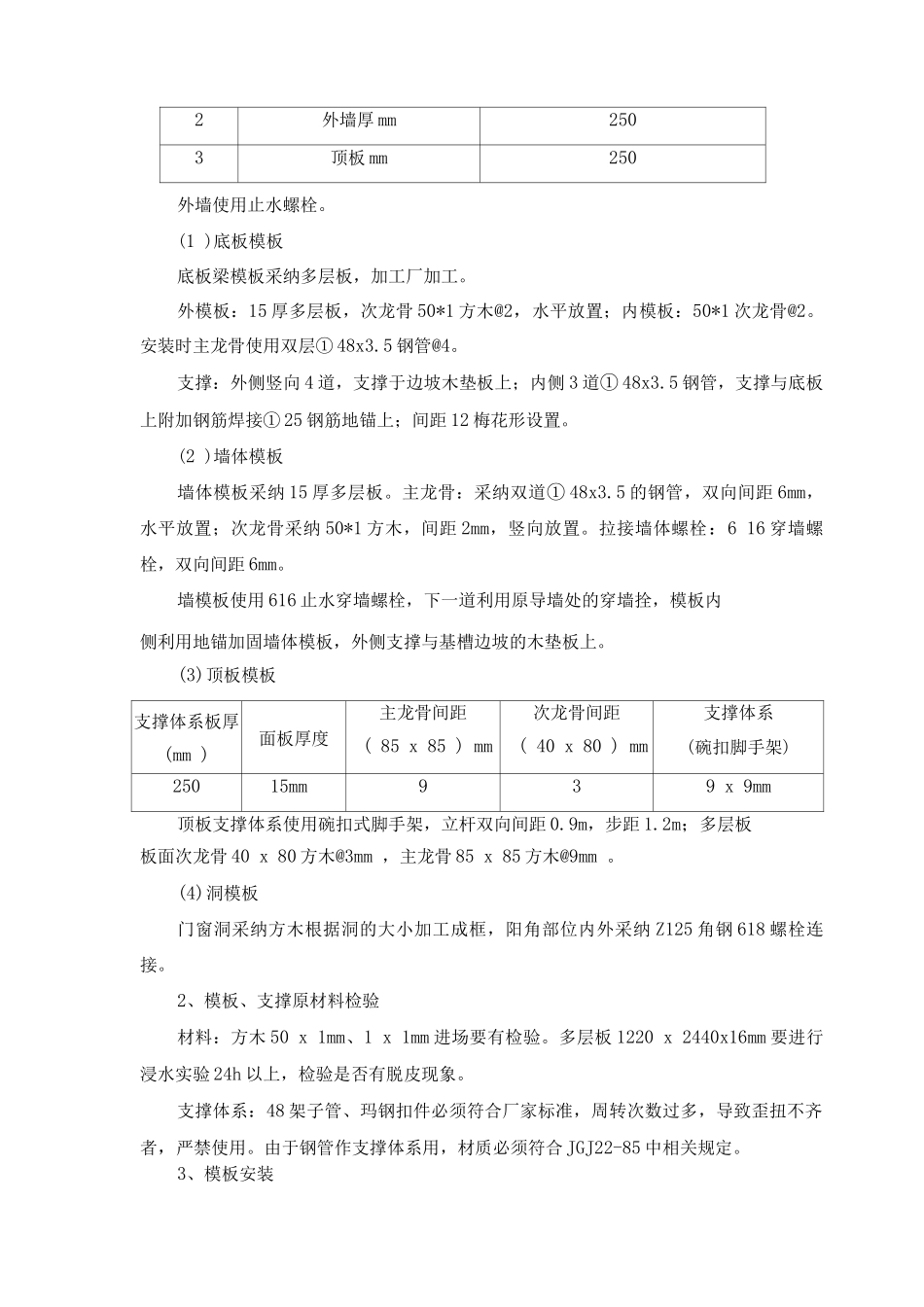 消防水池模板工程施工方案及工艺方法_第2页