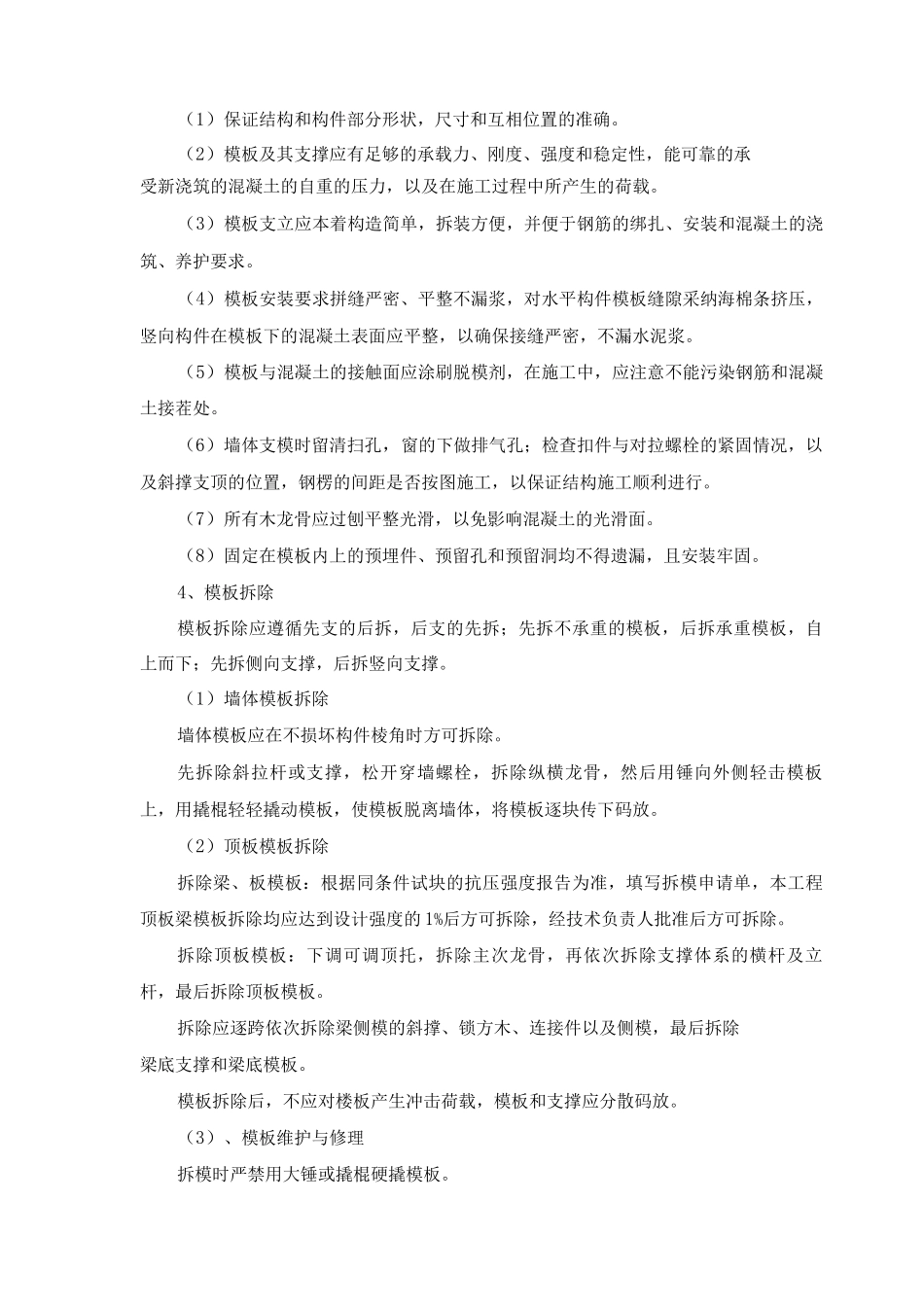 消防水池模板工程施工方案及工艺方法_第3页