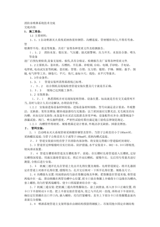 消防水喷淋系统技术交底
