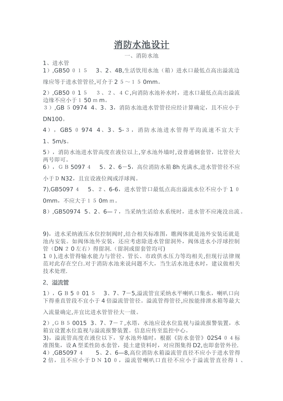 消防水池设计_第1页