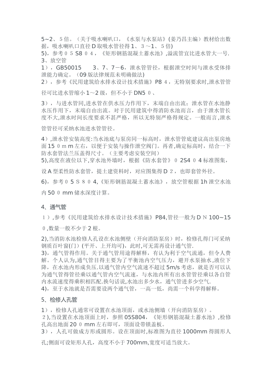 消防水池设计_第2页
