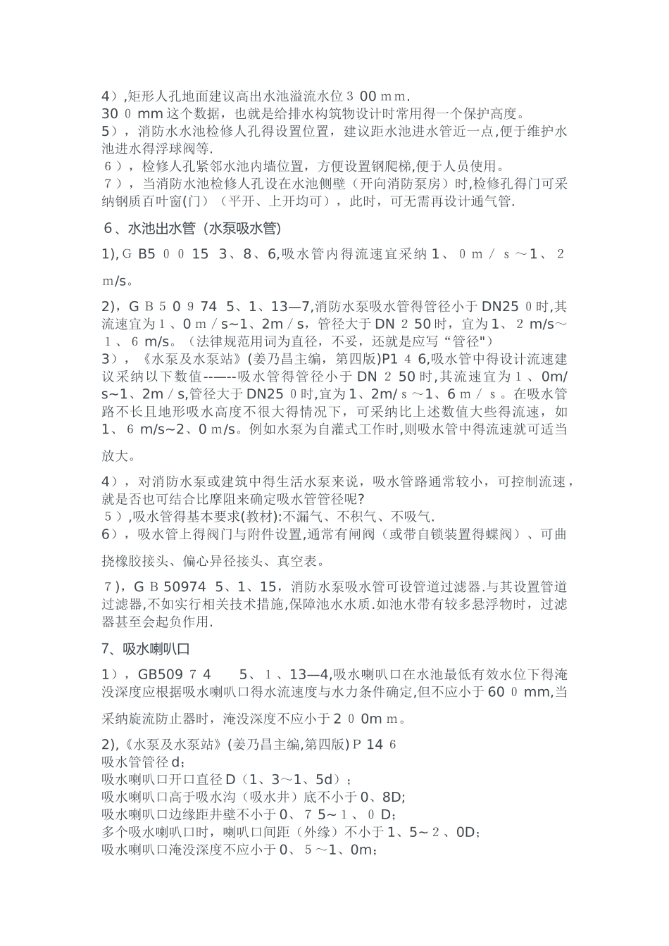 消防水池设计_第3页