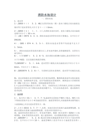 消防水池设计