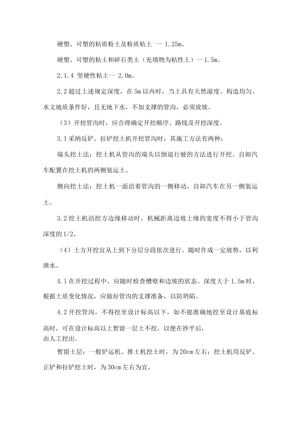 消防水池工程施工技术方案_第2页