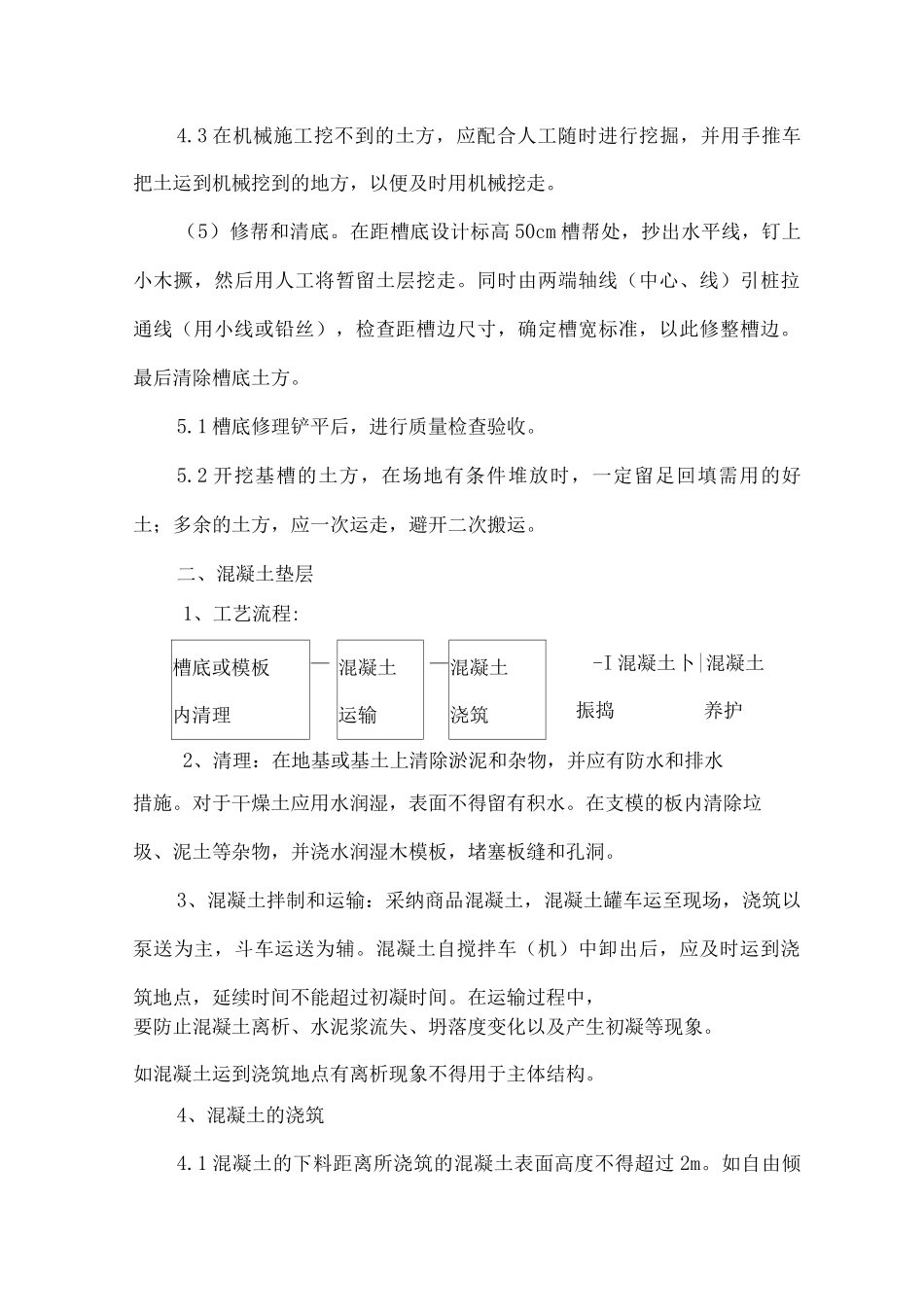 消防水池工程施工技术方案_第3页