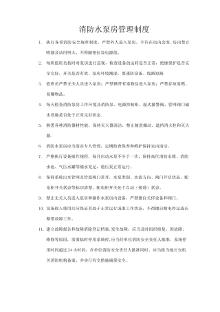 消防水泵房管理制度