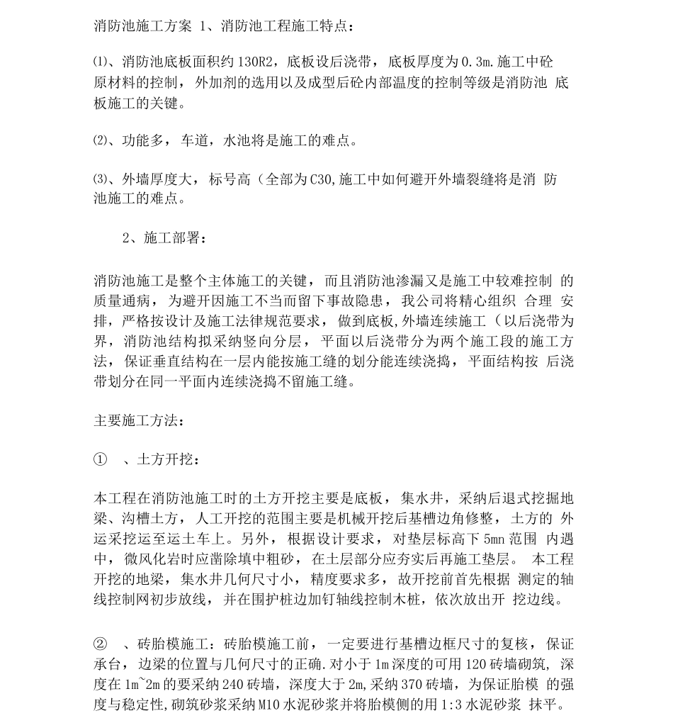 消防池施工的主要施工方法_第1页