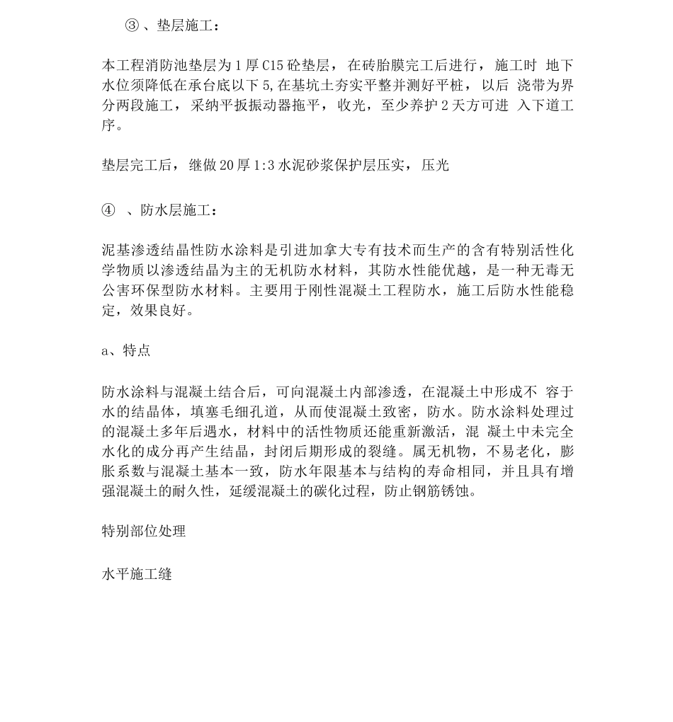 消防池施工的主要施工方法_第2页
