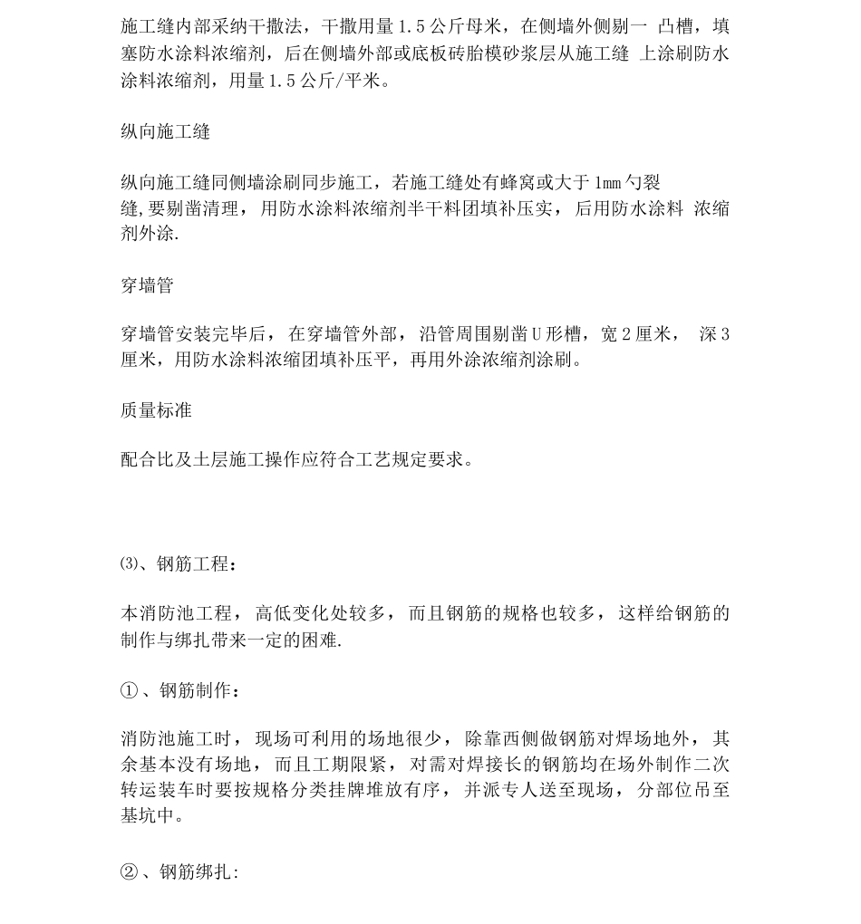 消防池施工的主要施工方法_第3页