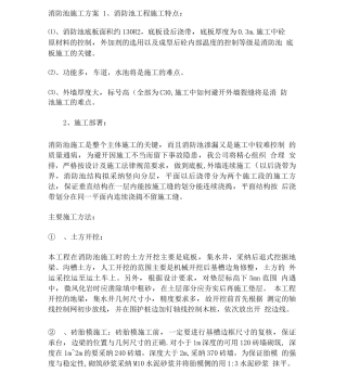 消防池施工的主要施工方法
