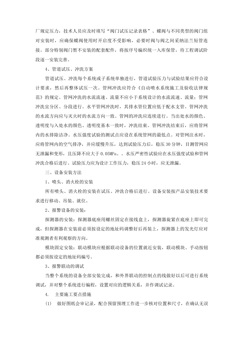 消防水系统安装主要施工方法_第2页