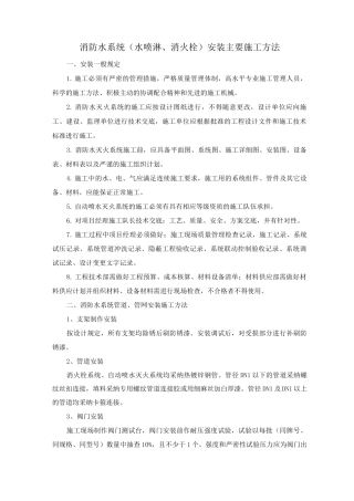 消防水系统安装主要施工方法