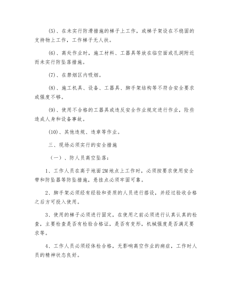 消防泵房电缆桥架改造安全交底_第3页