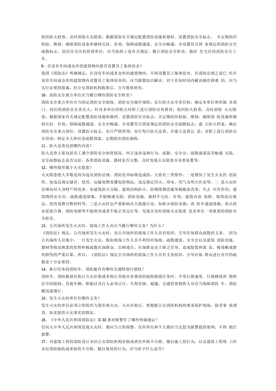 消防法规测试题_第2页
