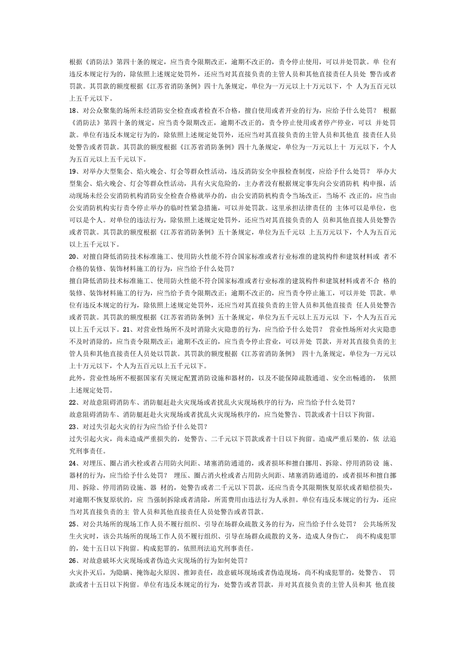 消防法规测试题_第3页