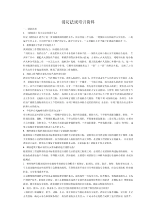 消防法规测试题