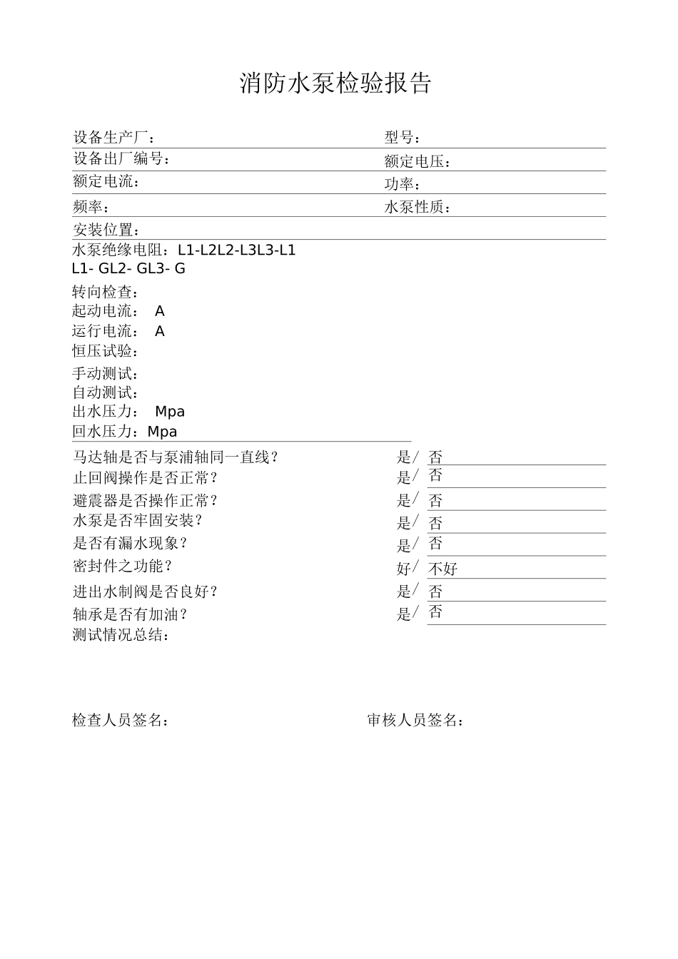 消防水泵检验报告_第1页